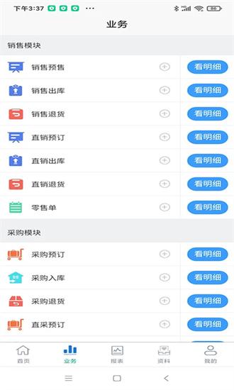 erpii最新版下载-erpii手机版下载v2.0.4安卓版&苹果版_商务办公_36397绿色下载网