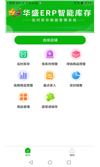 华盛erp手机版下载-华盛erp官方版下载v1.0.6安卓版&苹果版_商务办公_36397绿色下载网