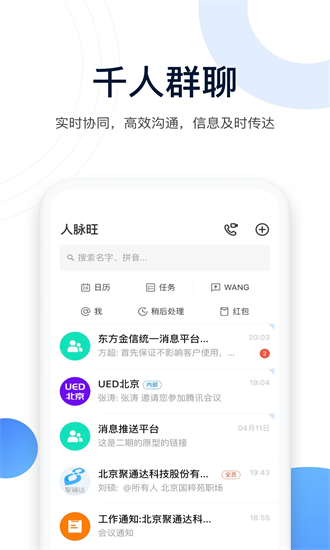 人脉旺官方下载-人脉旺app下载v2.0.228安卓版&苹果版_商务办公_36397绿色下载网