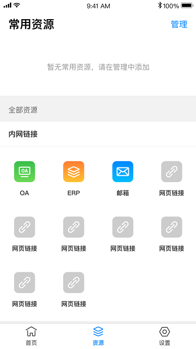 TPConnect app下载-TPConnect官方版下载v2.1.4安卓版&苹果版_商务办公_36397绿色下载网