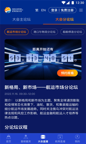 世界航商大会手机版下载-世界航商app下载v2.2.7安卓版&苹果版_商务办公_36397绿色下载网