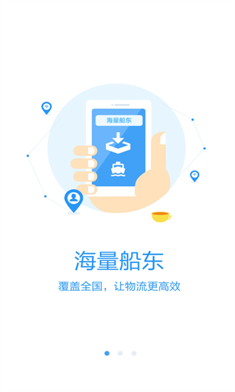 水陆联运网货主版app下载-水陆联运网货主版官方版下载v2.4.8.0安卓版&苹果版_商务办公_36397绿色下载网