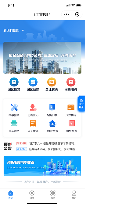 i工业园区app下载-i工业园区软件下载v1.0.0安卓版&苹果版_商务办公_36397绿色下载网
