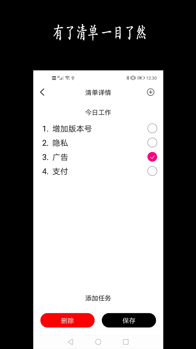 天天清单app下载-天天清单最新版下载v2.4安卓版&苹果版_商务办公_36397绿色下载网