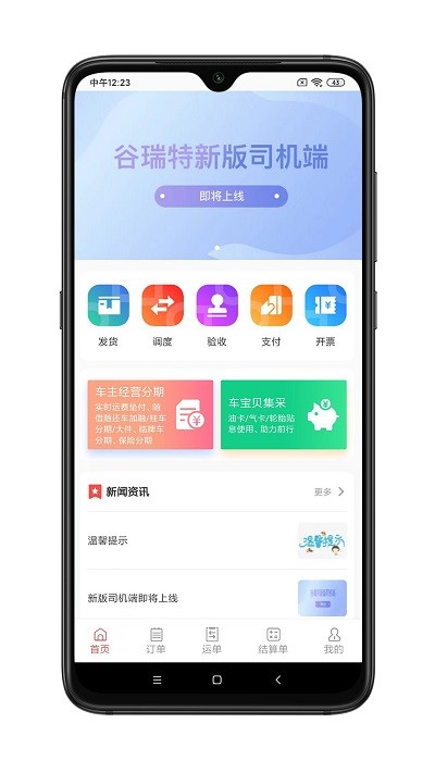 谷瑞特货主端app下载-谷瑞特货主端官方下载v2.0.2安卓版&苹果版_商务办公_36397绿色下载网