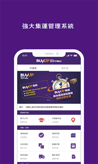 buyup集运app下载-香港buyup集运最新版下载v2.5.7安卓版&苹果版_商务办公_36397绿色下载网