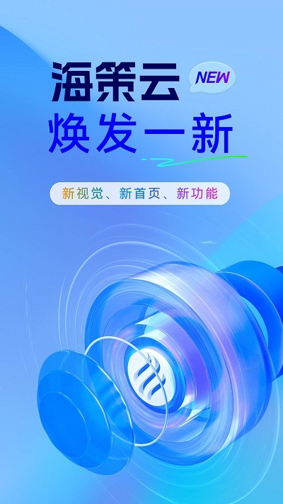 海策云app下载-海策云官方版下载v2.0.1安卓版&苹果版_商务办公_36397绿色下载网