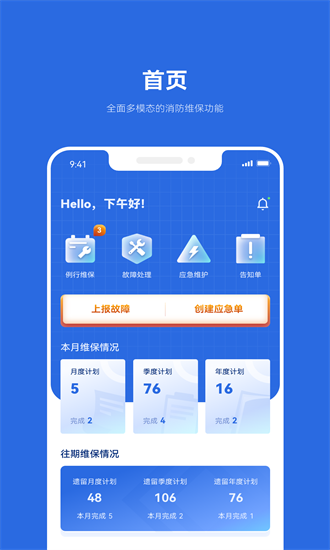 及时雨维保助手app下载-及时雨维保助手官方版下载v1.6.2安卓版&苹果版_商务办公_36397绿色下载网