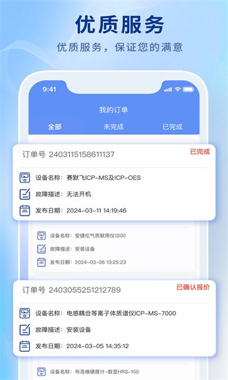立迅维保最新版下载-立迅维保app下载v1.0.46安卓版&苹果版_商务办公_36397绿色下载网