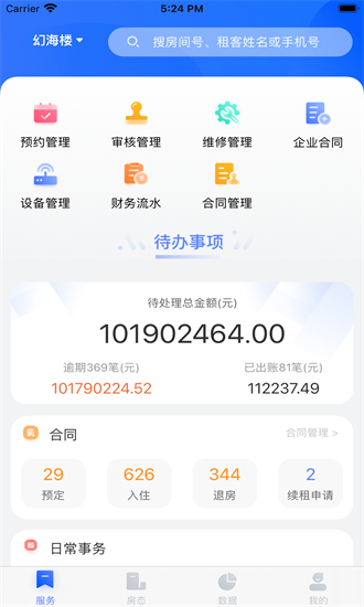 东南公寓伙伴下载app-东南公寓伙伴最新版下载v6.9.1安卓版&苹果版_商务办公_36397绿色下载网
