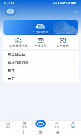 i财税手机版下载-i财税app下载v1.0.0安卓版&苹果版_商务办公_36397绿色下载网