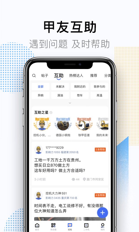 铁甲app下载安装-铁甲官方版下载v4.2.8.2安卓版&苹果版_商务办公_36397绿色下载网