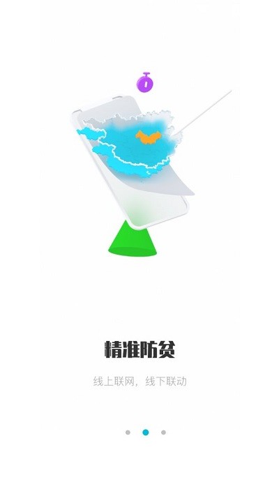 广西防贫app下载-广西防贫app最新版本下载v3.2.0 安卓手机版安卓版&苹果版_商务办公_36397绿色下载网