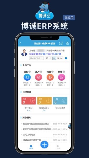 博诚云app官方下载-博诚云影楼软件系统下载v2.0.2安卓版&苹果版_商务办公_36397绿色下载网