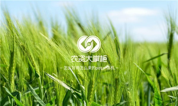 农资大掌柜app手机版下载-农资大掌柜官方版下载v2.0.10安卓版&苹果版_商务办公_36397绿色下载网