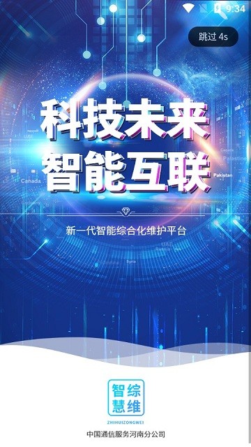 智慧综维软件下载-智慧综维app电信版下载v2.44 安卓新版本_商务办公_36397绿色下载网