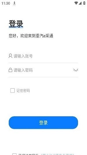 重汽e采通app下载-重汽e采通官方版下载v1.1.7安卓版&苹果版_商务办公_36397绿色下载网