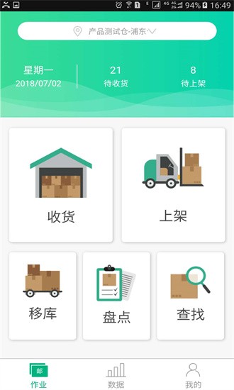 邮仓库app下载-邮仓库最新版下载v1.3.1安卓版&苹果版_商务办公_36397绿色下载网