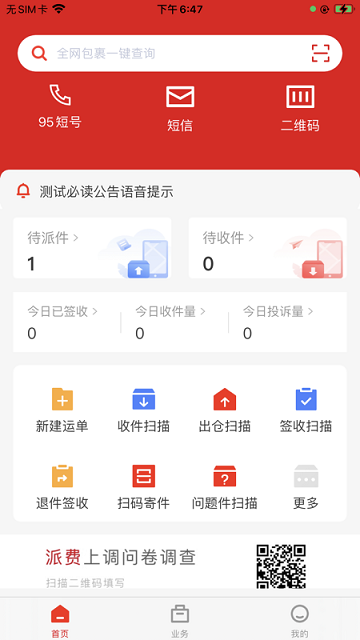 极兔外场pro下载安卓-极兔外场pro官方版下载v3.1.12安卓版&苹果版_商务办公_36397绿色下载网