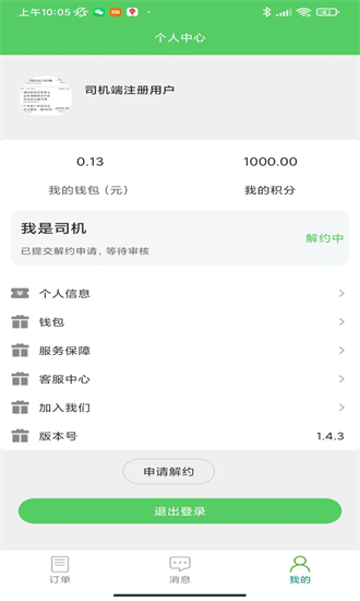货搬搬司机工人版app下载-货搬搬司机工人版最新版下载v1.4.4安卓版&苹果版_商务办公_36397绿色下载网