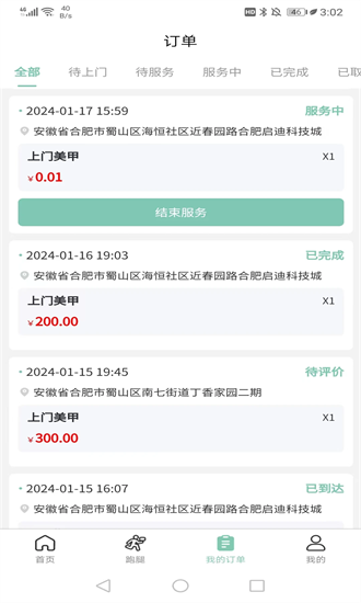 快闪师傅app下载-快闪师傅最新版下载v1.1.0安卓版&苹果版_商务办公_36397绿色下载网