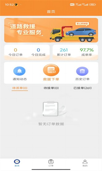 路卫仕汽车智能救援app下载-路卫仕汽车智能救援最新版下载v1.3安卓版&苹果版_商务办公_36397绿色下载网