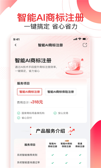 尚小标智能商标注册交易app下载-尚小标智能商标注册交易手机版下载v1.0.6安卓版&苹果版_商务办公_36397绿色下载网