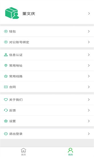 货车慧货主官方下载-货车慧货主端app下载v1.0.03安卓版&苹果版_商务办公_36397绿色下载网