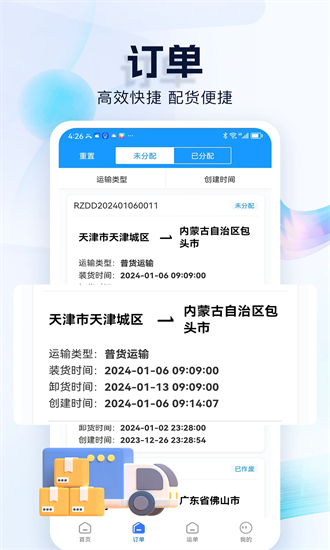 货车联货主端app下载-货车联货主端最新版下载v1.23.0安卓版&苹果版_商务办公_36397绿色下载网