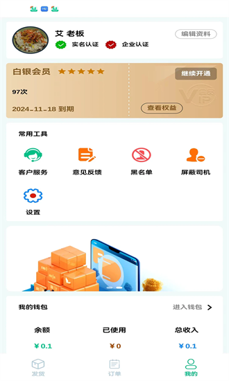 货运台货主app下载-货运台货主手机版下载v1.0.12安卓版&苹果版_商务办公_36397绿色下载网