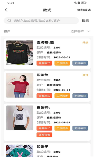 衣工厂最新版下载-衣工厂软件下载v1.5.6安卓版&苹果版_商务办公_36397绿色下载网