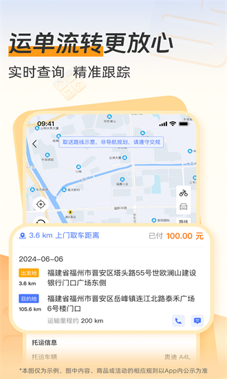 一车托运商家端app下载-一车托运商家端官方版下载v7.2.01安卓版&苹果版_商务办公_36397绿色下载网