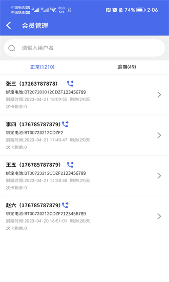 换电柜商家端下载手机版-换电柜商家端app下载v2.2.9安卓版&苹果版_商务办公_36397绿色下载网