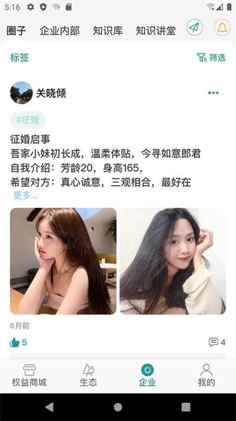 企员福app下载-企员福最新版下载v2.1.3安卓版&苹果版_商务办公_36397绿色下载网