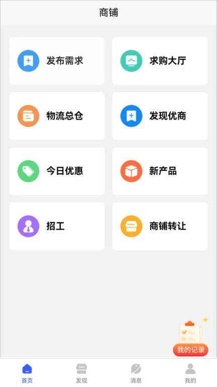 商与客app下载-商与客官方版下载v1.5.7安卓版&苹果版_商务办公_36397绿色下载网