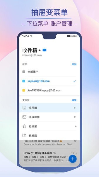 华为电子邮件app下载安装-华为电子邮件最新版下载v11.1.1.612 安卓官方版_商务办公_36397绿色下载网