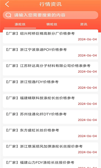 长丝驿站最新版下载-长丝驿站app下载v1.1.7安卓版&苹果版_商务办公_36397绿色下载网