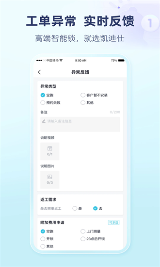 凯迪仕管家下载最新版-凯迪仕管家app下载v1.2.2安卓版&苹果版_商务办公_36397绿色下载网