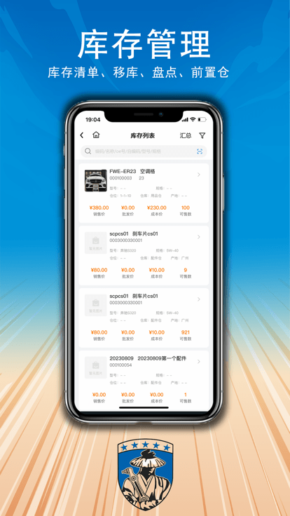 汽配供销社app下载-汽配供销社官方版下载v3.1.8安卓版&苹果版_商务办公_36397绿色下载网