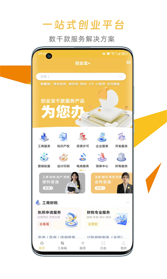 创业宝app下载-创业宝官方版下载v2.0.1安卓版&苹果版_商务办公_36397绿色下载网