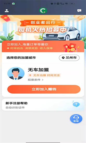 创业者出行司机端app下载-创业者出行司机端最新版本下载v6.00.0.0001安卓版&苹果版_商务办公_36397绿色下载网