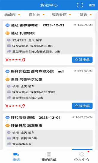红山智运司机端app下载-红山智运司机端手机版下载v2.1.3安卓版&苹果版_商务办公_36397绿色下载网