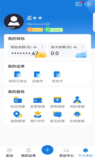 红山智运货主端app下载-红山智运货主端最新版下载v2.1.4安卓版&苹果版_商务办公_36397绿色下载网