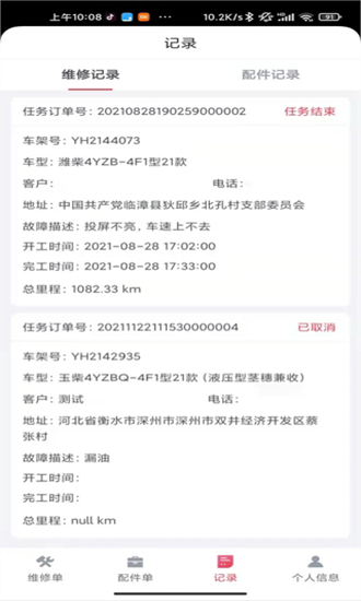 英虎维保app下载-英虎维保最新版下载v1.4.1安卓版&苹果版_商务办公_36397绿色下载网