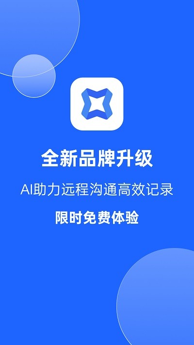 讯飞会议app下载-讯飞会议官方正版下载v1.1.1816安卓版&苹果版_商务办公_36397绿色下载网
