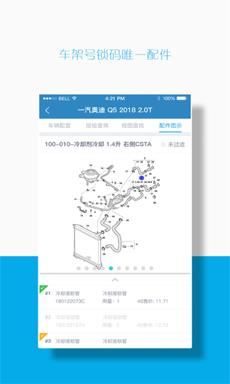 汽配码头epc手机版下载-汽配码头epc官方版下载v7.0.2023.0822安卓版&苹果版_商务办公_36397绿色下载网