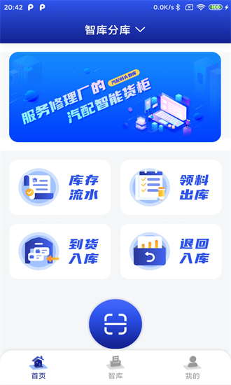 汽配码头智库下载app-汽配码头智库最新版下载v1.1.0安卓版&苹果版_商务办公_36397绿色下载网