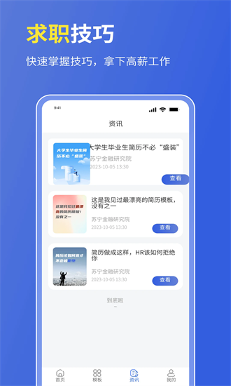 个人简历表格app下载-个人简历表格手机版下载v1.0.5安卓版&苹果版_商务办公_36397绿色下载网