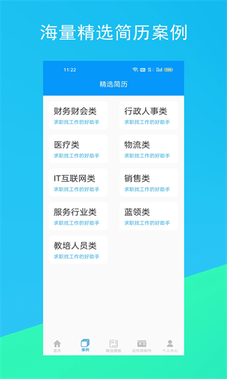求职简历模板手机版下载-求职简历模板最新版下载v3.2.12安卓版&苹果版_商务办公_36397绿色下载网