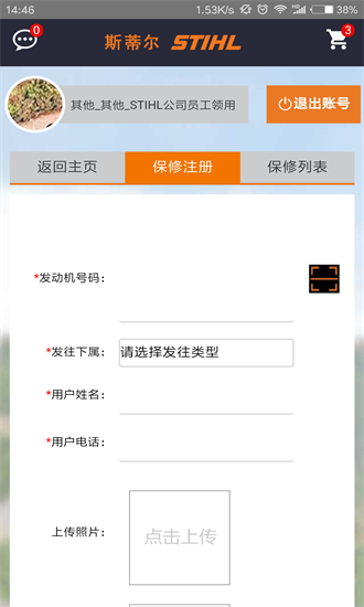 斯蒂尔售后下载app-斯蒂尔售后最新版下载v3.9.99安卓版&苹果版_商务办公_36397绿色下载网